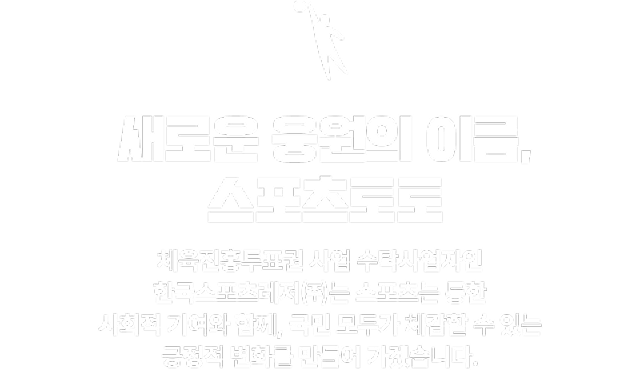 새로운 응원의 이름